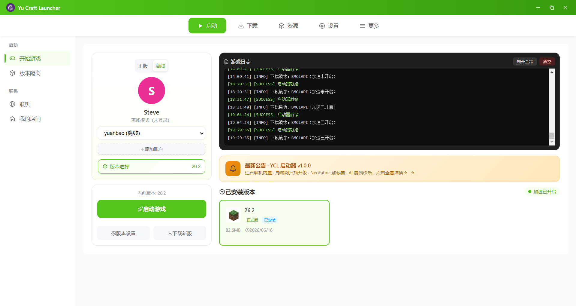 YCL启动器界面预览